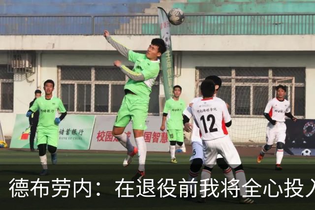 德布劳内：在退役前我将全心投入比赛，享受踢球带来的快乐